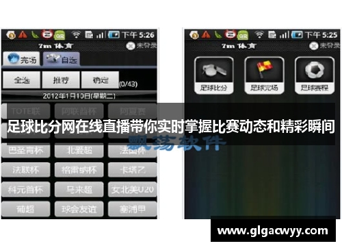 足球比分网在线直播带你实时掌握比赛动态和精彩瞬间